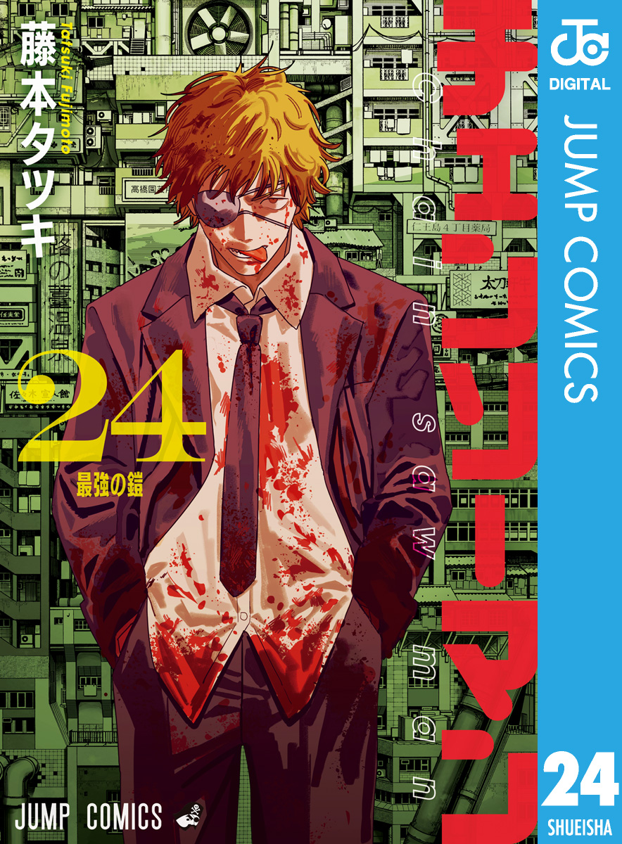 チェンソーマン(マンガ) - 電子書籍 | U-NEXT 初回500円分無料