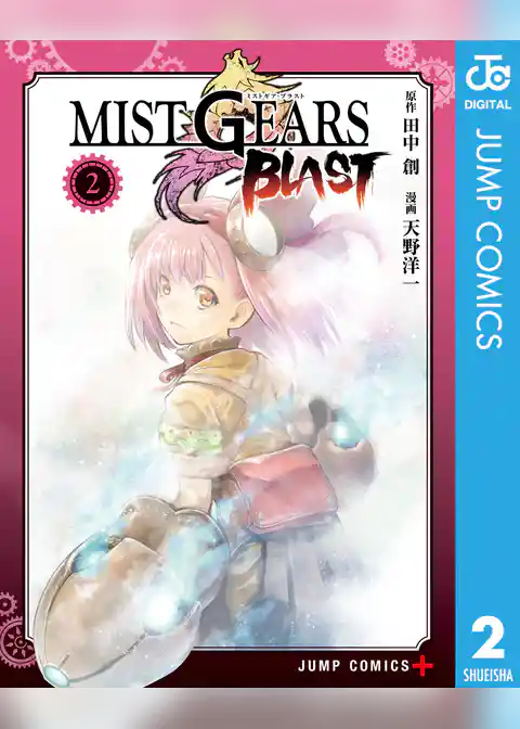 MIST GEARS BLAST
