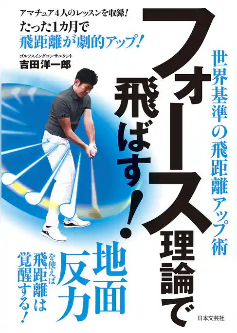 フォース理論で飛ばす！