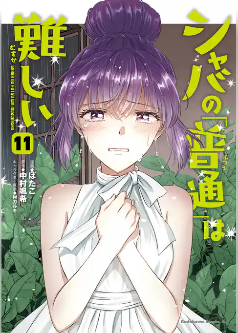 シャバの「普通」は難しい