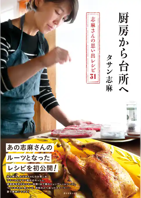 厨房から台所へ