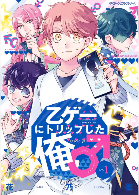 乙ゲーにトリップした俺♂