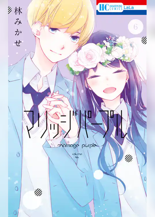マリッジパープル