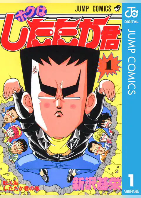 ボクはしたたか君