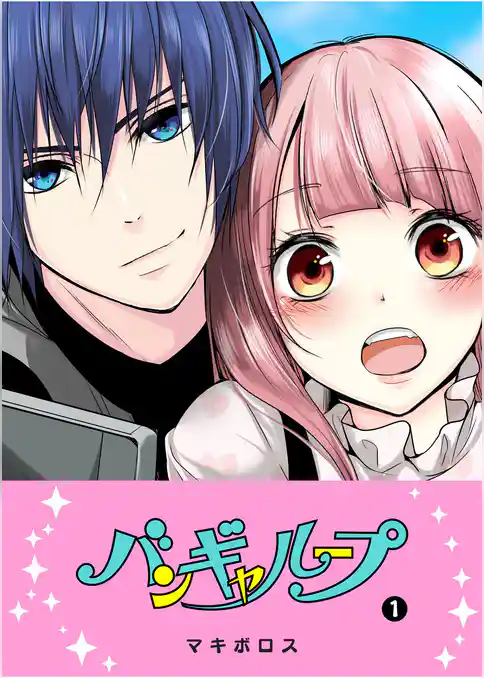 バンギャループ