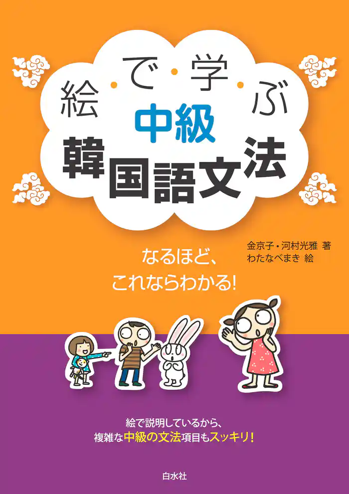 絵で学ぶ中級韓国語文法