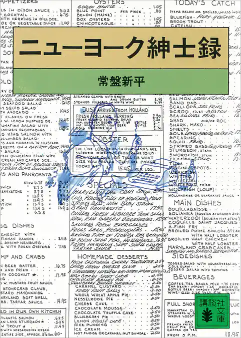 ニューヨーク紳士録