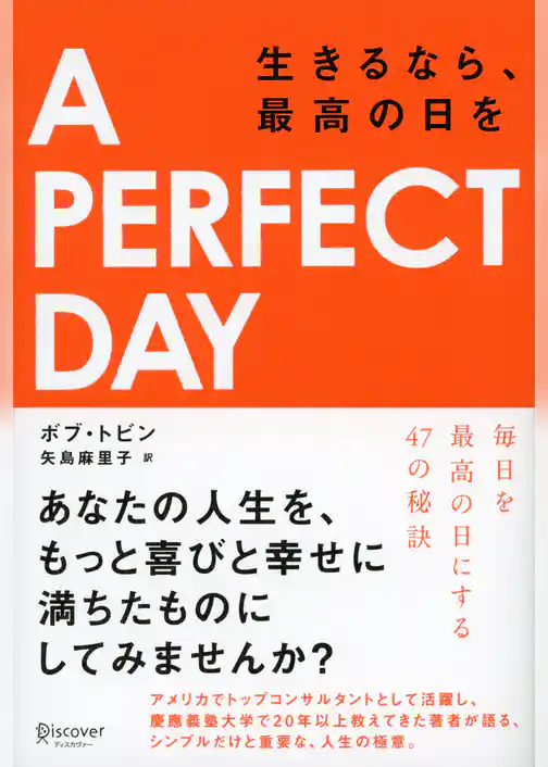 A PERFECT DAY（ア パーフェクトデイ） 生きるなら、最高の日を