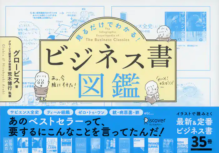 見るだけでわかる！ビジネス書図鑑