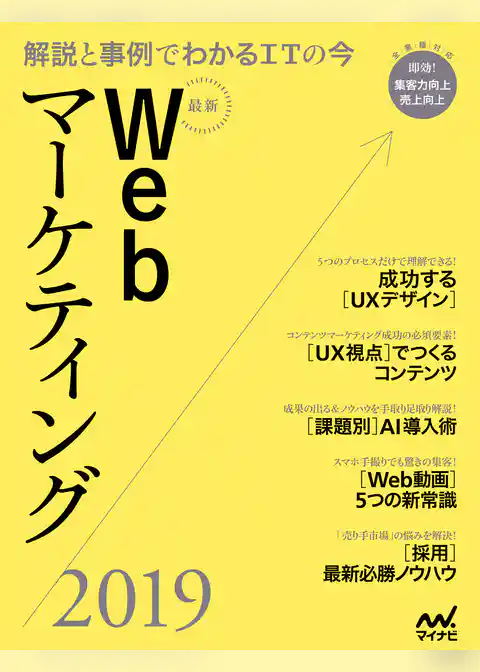 最新Webマーケティング2019