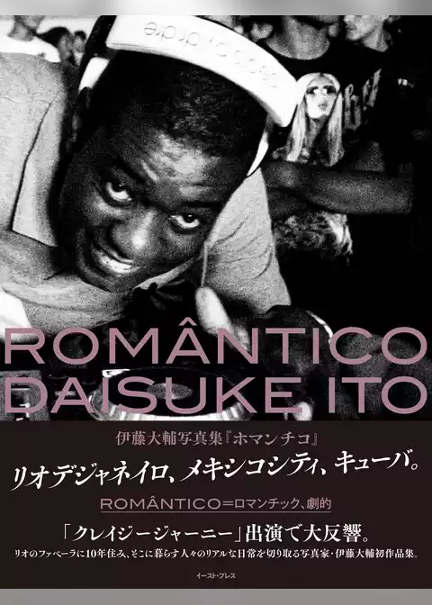 ROMANTICO