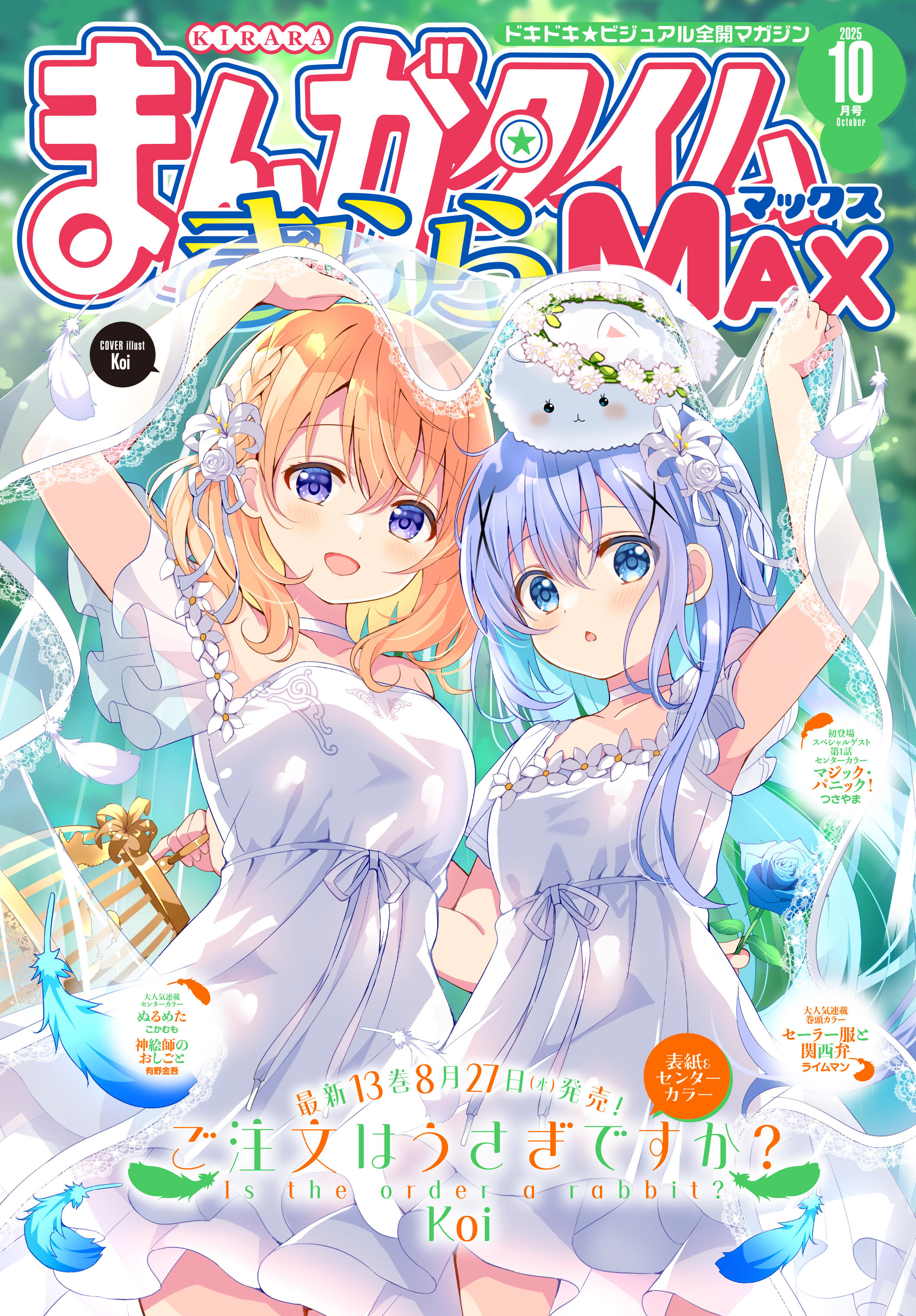まんがタイムきららMAX(マンガ) - 電子書籍 | U-NEXT 初回600