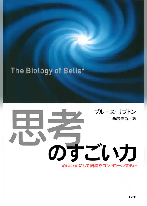 「思考」のすごい力