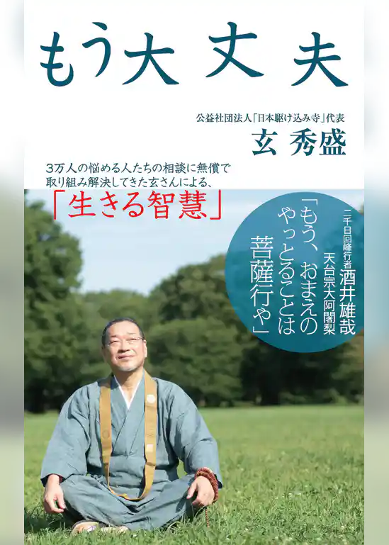 もう大丈夫（KKロングセラーズ）