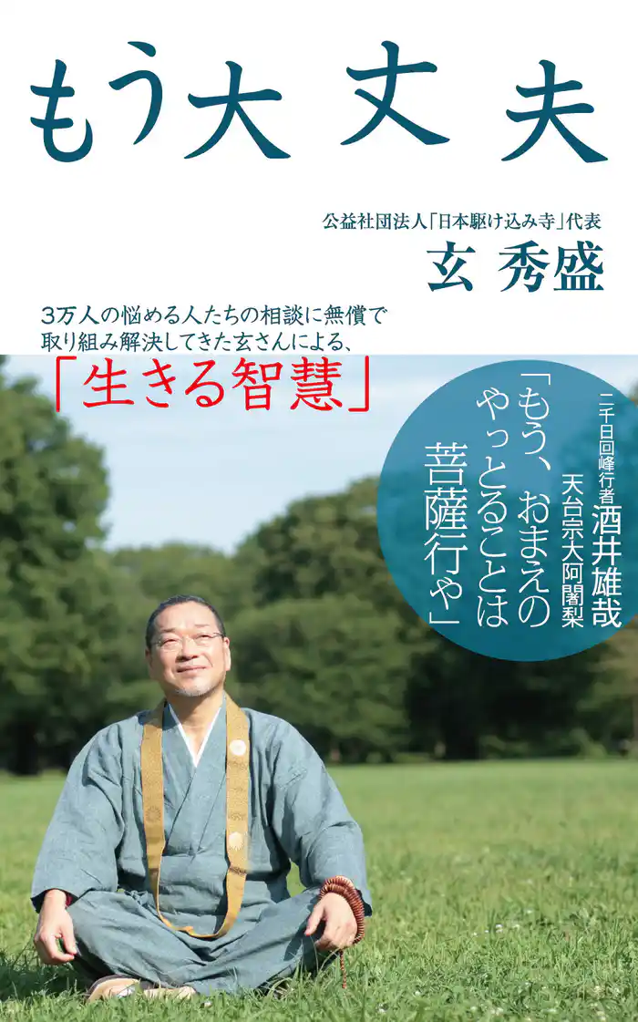 もう大丈夫(KKロングセラーズ)