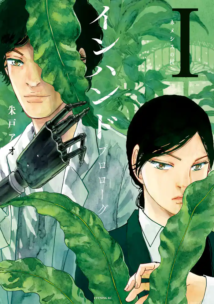 第１話　占い師の杖（１）