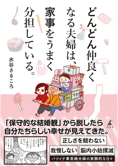 どんどん仲良くなる夫婦は、家事をうまく分担している。