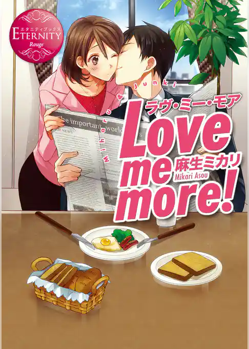 Love me more！
