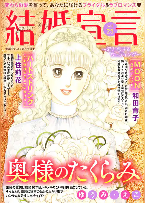 結婚宣言