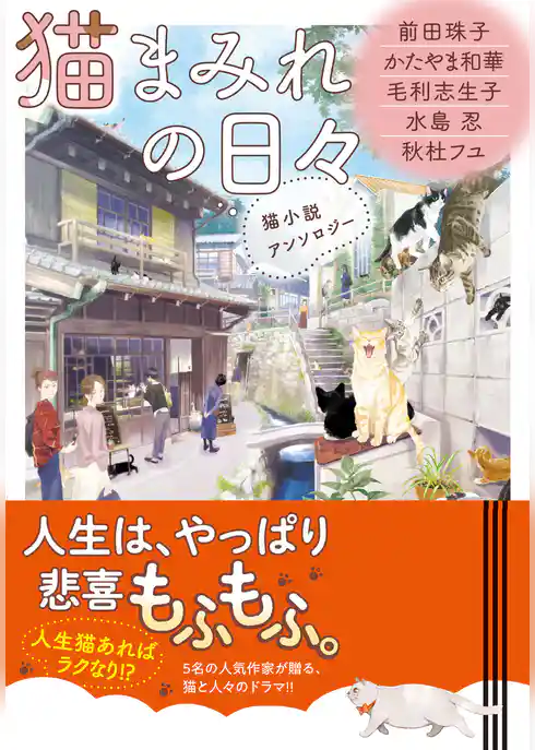 猫小説アンソロジー