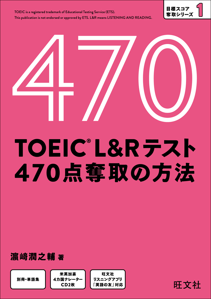 TOEIC L＆Rテスト990点攻略 改訂版 新形式問題対応（音声ＤＬ付）(書籍) - 電子書籍 | U-NEXT 初回600円分無料