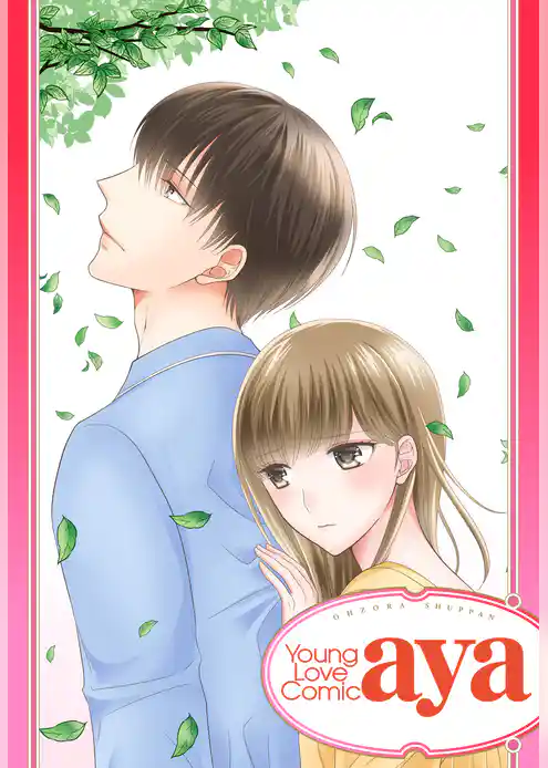 【単話売】この世界にふたりだけ ～最後のひと葉…あなたが好きなんです～