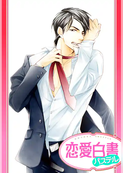 【単話売】月とランデヴー