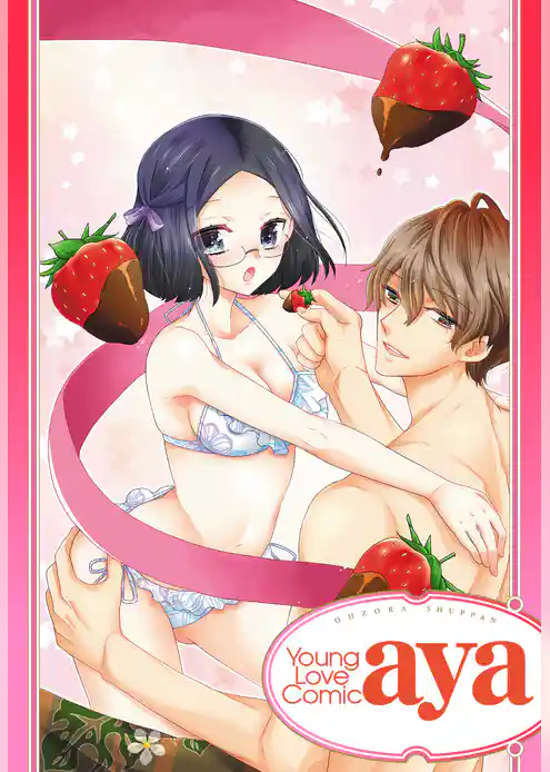 【単話売】バレンタインにプールで抱きしめて