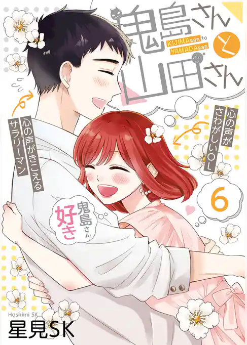 鬼島さんと山田さん