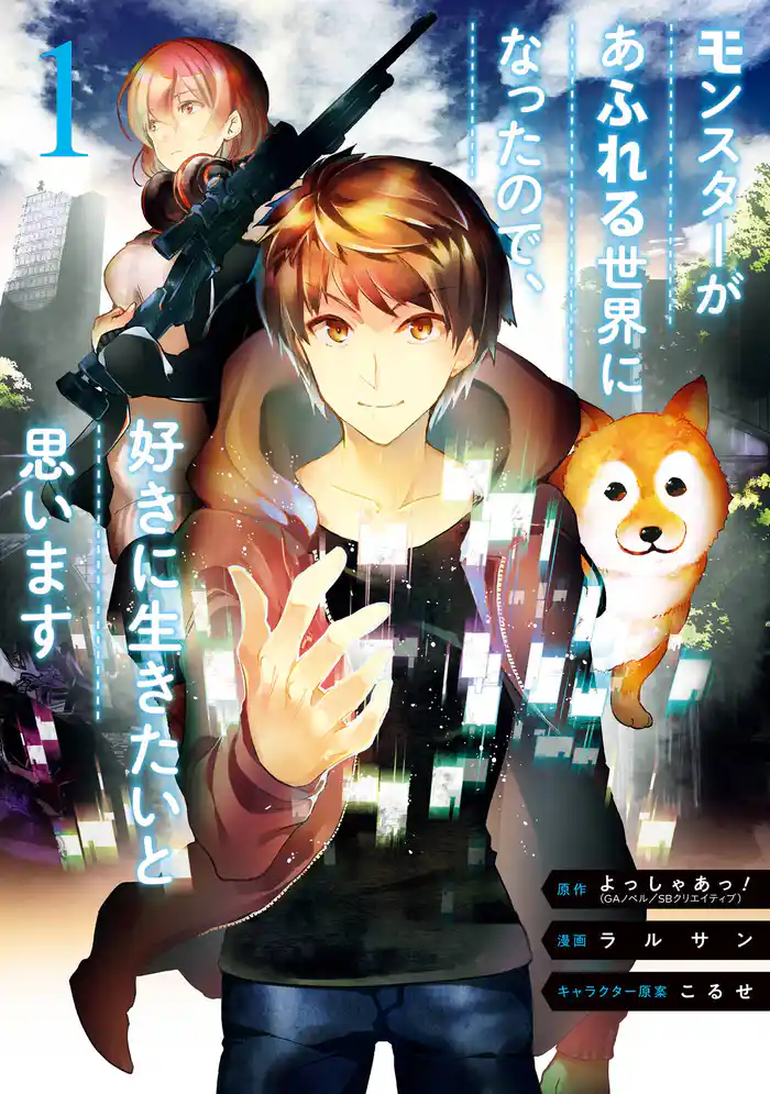 第1話 変わった世界（1）