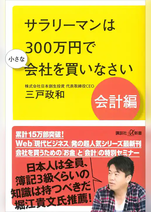 サラリーマンは３００万円で小さな会社を買いなさい　会計編