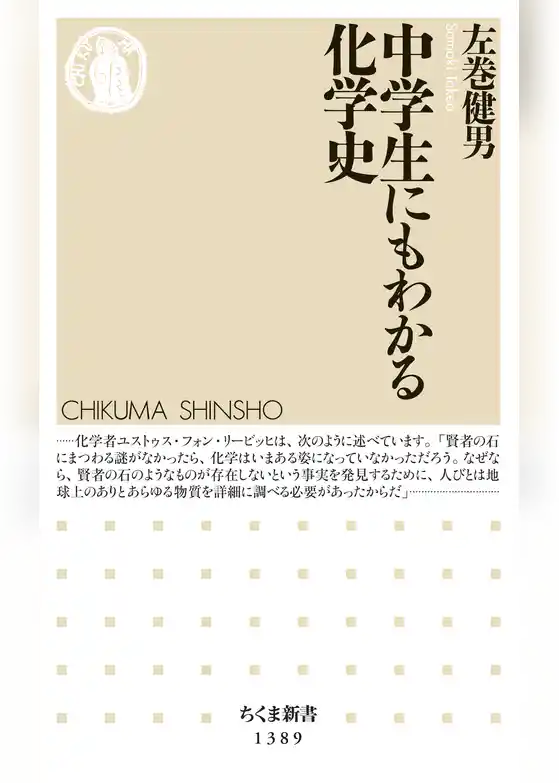 中学生にもわかる化学史