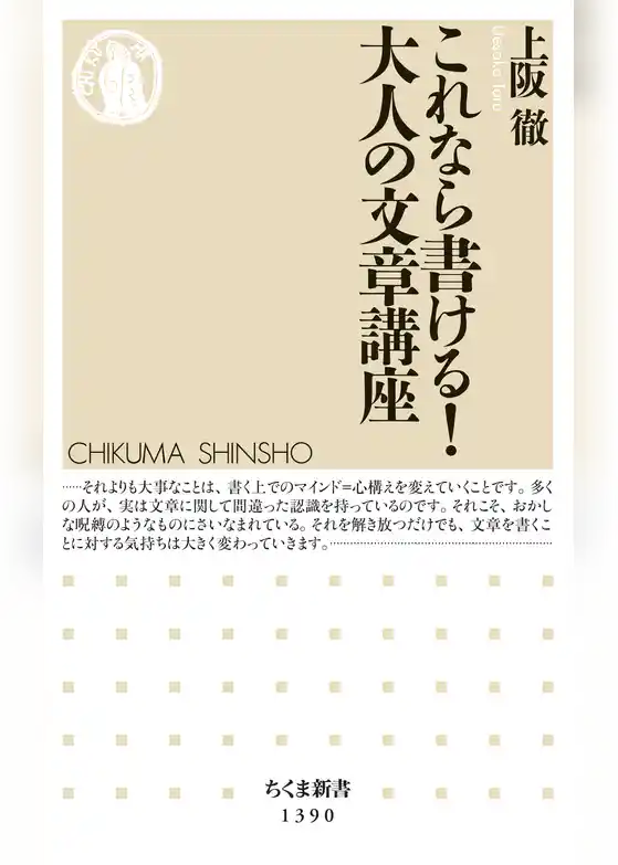 これなら書ける！　大人の文章講座