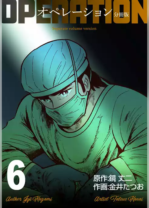 オペレーション【分冊版】