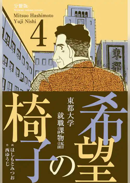 希望の椅子【分冊版】