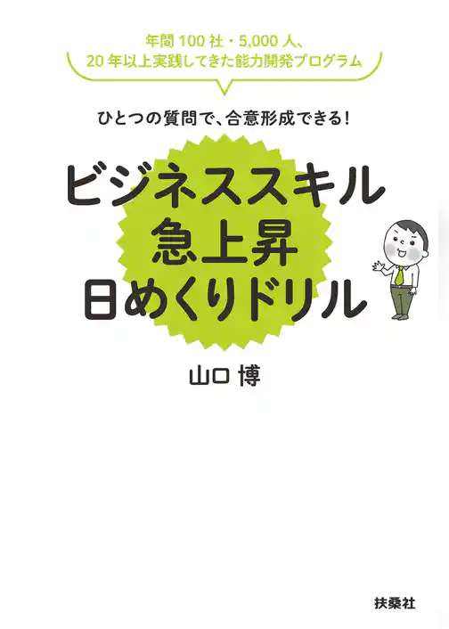 ビジネススキル急上昇日めくりドリル