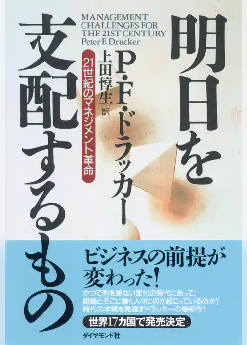 明日を支配するもの
