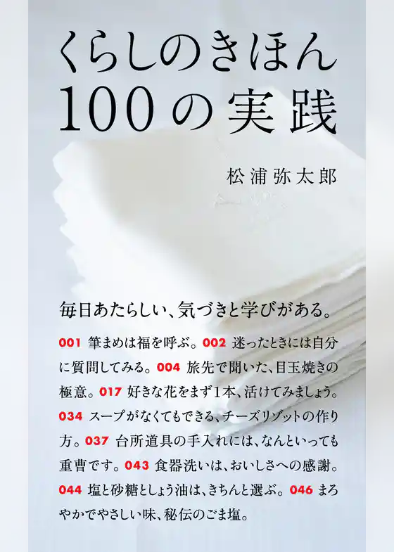 くらしのきほん　100の実践