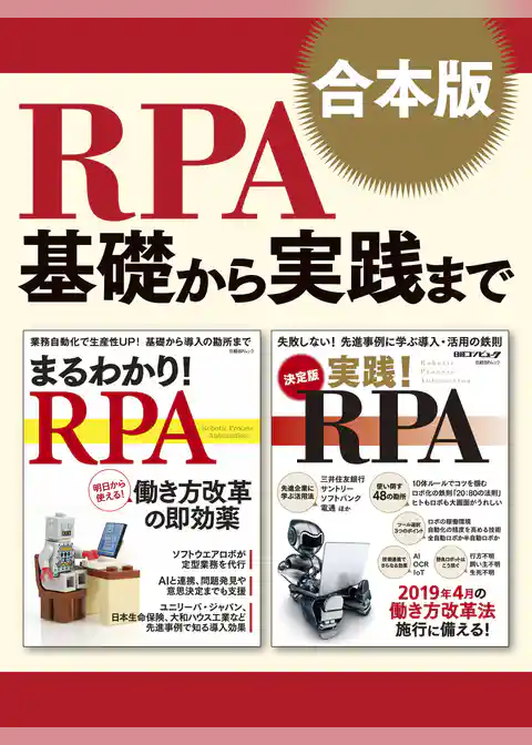 【合本版】RPA基礎から実践まで
