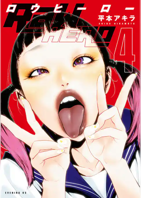 ＲａＷ　ＨＥＲＯ（４）