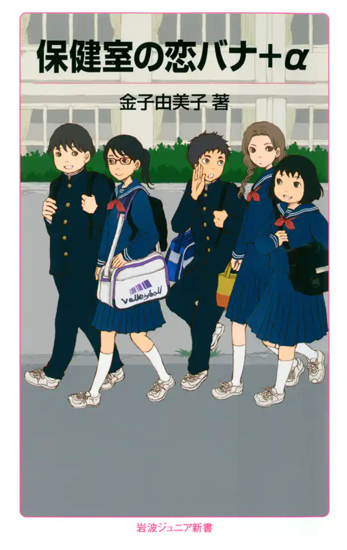 保健室の恋バナ+α