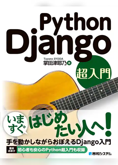 Python Django 超入門