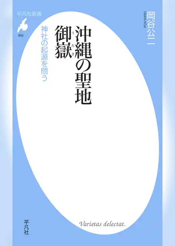 沖縄の聖地　御嶽