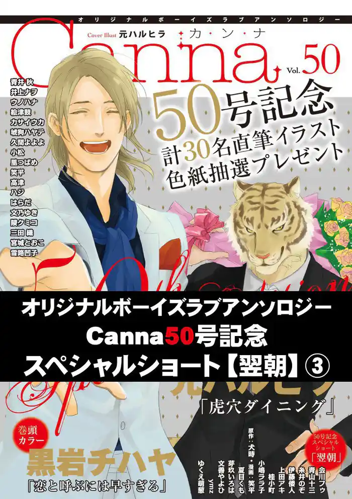 オリジナルボーイズラブアンソロジーCanna Vol.50号記念スペシャルショート【翌朝】3