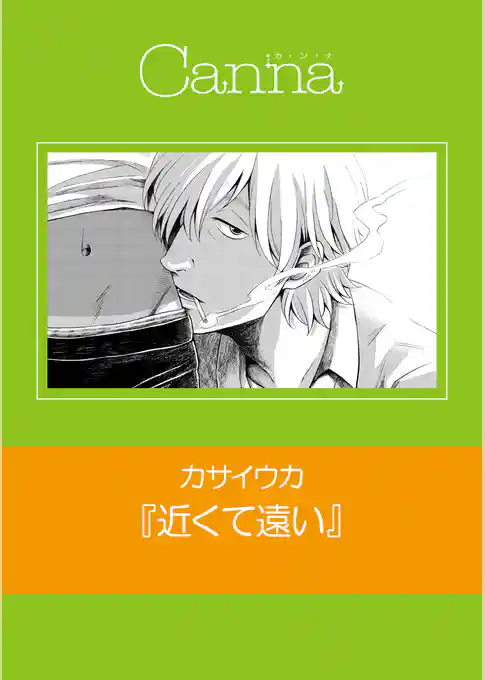 近くて遠い