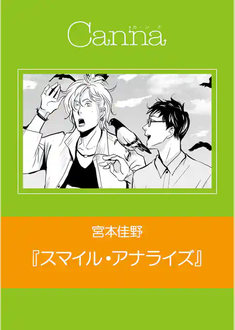 スマイル・アナライズ