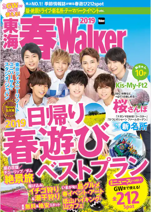 東海春Walker2019