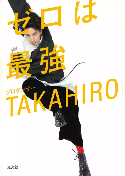 ゼロは最強