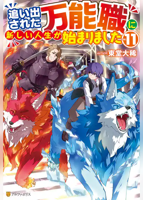 追い出された万能職に新しい人生が始まりました