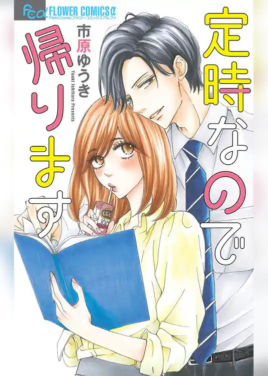 定時なので帰ります